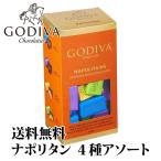 ゴディバ チョコレート ナポリタン 225g 4種アソート バレンタイン 板チョコ ギフト GODIVA 送料無料 プレゼント