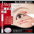 二重メイク用品