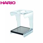 HARIO ハリオ V60 ドリップステーション VSS-1T