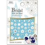Yahoo! Yahoo!ショッピング(ヤフー ショッピング)BN ビーエヌ ブライダル ネイルアートシール BRN-03 ヴェールフラワー