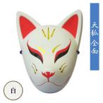 . поверхность небо .... маска 9 хвост белый японский стиль праздник ребенок взрослый костюмированная игра Halloween мир рисунок ... поверхность небо . белый 