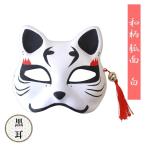 . поверхность одна сторона ... маска 9 хвост белый японский стиль праздник ребенок взрослый костюмированная игра Halloween цветы и птицы красоты природы ... поверхность белый чёрный уголок 