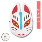 狐面 半面