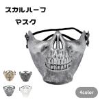  Skull половина маска череп каркас маска костюмированная игра Halloween маскарадный костюм party 