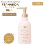 FERNANDAferu наан da аромат Ricci массаж молоко 250ml Lilly Crown женский женщина cosme подарок 