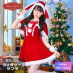 ショッピングサンタ ミミノエル うさぎ ケープ サンタ 女性 レディース ladys クリスマス xmas chrismas コスプレ コスチューム