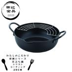 鉄鍋 天ぷら鍋 20cm シリコンコート �