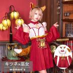 狐巫女 コスプレ ハロウィン 仮装 レディース 和風 ファー付き ハイカラニズム キツネミコ