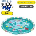  вода Splash накладка диаметр 165cm водные развлечения 