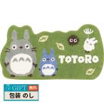 センコー となりのトトロ トトロと風あそび アクセントマット 78763 ギフト プレゼント 贈り物 贈答 包装 熨斗 のし 無料 【LOI】
