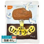 尾西食品 尾西のひだまりパン チョコ 4006 ギフト プレゼント 贈り物 贈答 包装 熨斗 のし 無料 【LOI】