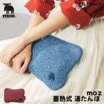 ショッピング湯たんぽ moz モズ 蓄熱式 湯たんぽ 電気 おしゃれ 北欧デザイン かわいい エコ コンパクト 【ENFA】