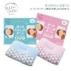 西川 枕 まくら 子供 キッズ SUUG