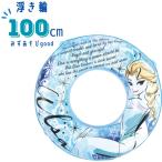浮輪 100cm 浮き輪 うきわ 小学生 中学生 高校生 大人 おとな 子供 エルサ　水遊び