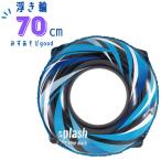 ショッピング浮き輪 子供 浮輪 70cm 浮き輪 うきわ 子供 こども 小学生 低学年 中学年 キッズ スプラッシュ　水遊び