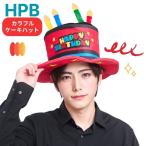 HBD - piba красочный кекс шляпа день рождения день рождения праздник маскарадный костюм костюмированная игра костюм 