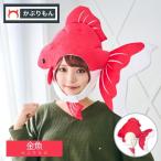 ka.... золотая рыбка головной убор маскарадный костюм костюмированная игра костюм 