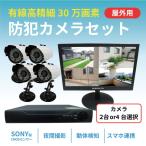 高精細 30万画素 防犯カメラセット �