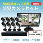 高精細 30万画素 防犯カメラセット �