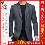 スーツジャケット 単品 メンズ テーラードジャケット ビジネス 春 就活 長袖 ブレザー 洗える 卒業式 紳士服 スーツコーディネート 面接 おしゃれ