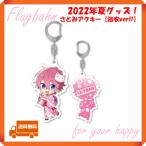 すとぷり さとみ さとみくん アクキー 