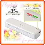 アイリスオーヤマ ラミネーター A3 A4L HSL-A34-W ホワイト IRIS OHYAMA 高速起動 綺麗な仕上がり 4本ローラー スタイリッシュ