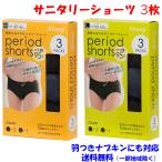 atsugi гигиенический шорты ATSUGI перо имеется соответствует pi rio do шорты 3 листов комплект черный темно-синий хлопок . водонепроницаемый обработка антибактериальный дезодорация обработка водонепроницаемый обработка обычно надеть обувь 