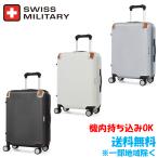 ショッピングコストコ スイスミリタリー スーツケース コストコ キャリーケース 38.5L 機内持ち込みサイズ TSAロック 3タイプ [ グレー シルバー ホワイト ] ビジネス 旅行 トラベル