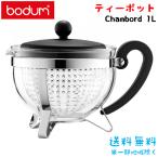 ボダム ティーポット ティーメーカ