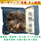  высшее ... иметь машина сухой .... иметь машина . пол культивирование органический JAS засвидетельствование Gifu префектура производство местного производства 200g шиитаке .. . высушенный .... японская кухня большая вместимость пестициды не использование сохранение стоимость не использование 