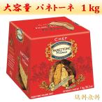 サロンノ パネトーネ  コストコ COSTCO 1kg 【限定セール】 Saronno Panettone クリスマスケーキ 100％バター 天然発酵工程 パーティー 大容量 プレゼント