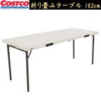 LIFETIME 折り畳みテーブル 182cm コストコ COSTCO ホワイト 屋外 屋内 兼用 会議室 コンパクト 長机 テーブル スチールフレーム イベント 業務 収納 白