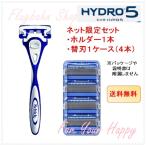 シック SCHICK ハイドロ5 ホルダー 1本 替刃 1ケース(4個) セット 替刃計5個 5枚刃 カミソリ hydro5 ヒゲソリ 髭剃り 剃刀 【外装の紙パッケージなしの発送】