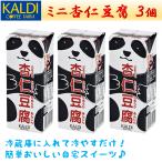 カルディ 杏仁豆腐 KALDI パンダ杏仁豆腐 超Paypay祭 セール ミニ 215g 3個セット 杏仁 スイーツ [アレンジ コーヒー フローズン アイス ] お試し ポイント