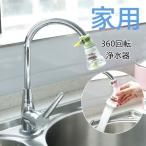 浄水器 アクアタップ シャワー キッチン 蛇口 水道水 シャワー 蛇口用浄水器