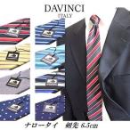スリムサイズ剣先6.5cm ナロータイ PDS-100 DAVINCIブランド ポイント利用