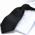ネクタイ 礼装　フォーマル　ブラック お葬式　la-k1