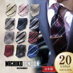 ネクタイ ブランド 日本製 ミチコロンドン MICHIKO LONDON シルク silk MICHIKO-700SET/made in japan