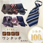 ワンタッチ クイック  ギフト プレゼントシルク らくらく/HUGO VALENTINO/FLYING BLUEブランド ファスナー付きジャガード