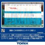 HOゲージC95形保冷コンテナ3個...
