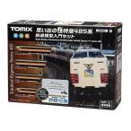Nゲージ 思い出のL特急 485系 鉄道模型入門セット 鉄道模型 電車 オプション TOMIX トミーテック 90090