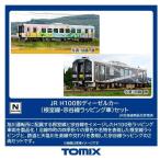 Nゲージ H100形(根室線・宗谷線ラッピング車)セット(2両) TOMIX 鉄道模型 トミーテック 98139