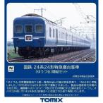 トミーテック トミックス 国鉄 24系24形特急寝台客車（ゆうづる）増結