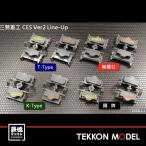 Nゲージ 鉄道模型 三鶯重工 C.E.S. 01.T-Type (3対)T社/M社/G社系統用 密自連 グレー 鉄魂模型 CP01033