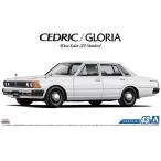 プラモデル ザ・モデルカー No.43 1/24 ニッサン 430 セドリック/グロリアセダン 200Standard '79 日産 NISSAN CEDRIC GLORIA アオシマ 5344