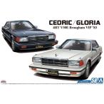 プラモデル ザ・モデルカー No.58 1/24 ニッサン Y30 セドリック/グロリア4HT V30EブロアムVIP '83 日産 NISSAN CEDRIC GLORIA アオシマ 5478