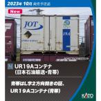 Nゲージ UR19A コンテナ 日本石油輸送・青帯 5個入 鉄道模型  貨物車 貨車 カトー KATO 23-582