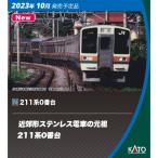 Nゲージ 211系 0番台 10両セット 鉄道