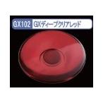 GXディープクリアレッド GSIクレオス GX102