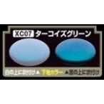 ターコイズグリーン GSIクレオス XC07